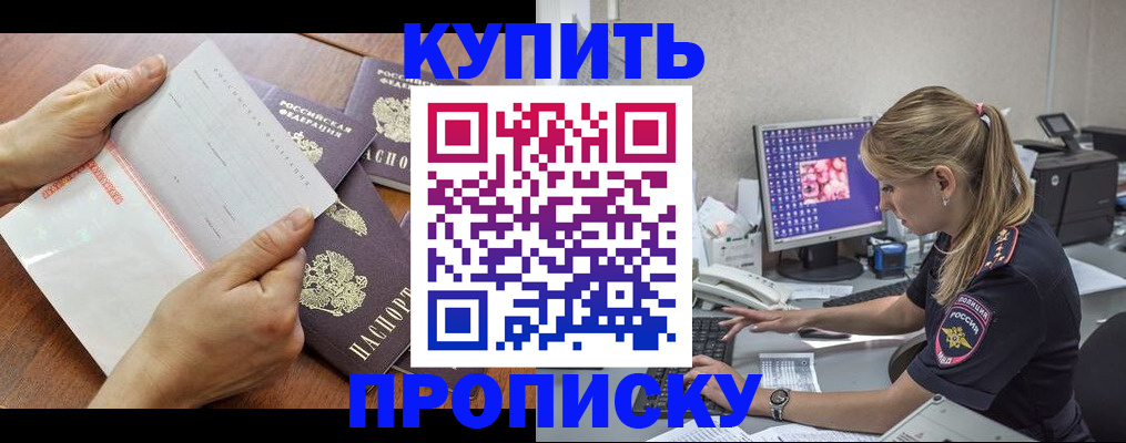 прописка паспорт в Ельне