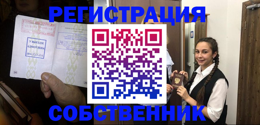 временная регистрация гарантия в Ельне