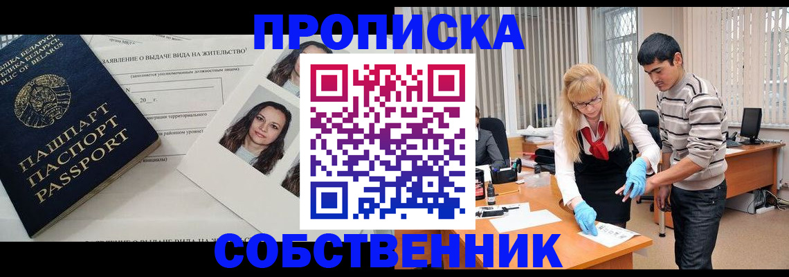 временная регистрация гарантия в Ельне