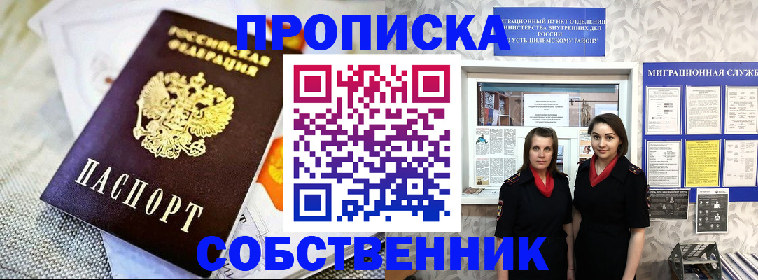 пропишу в квартире в Ельне