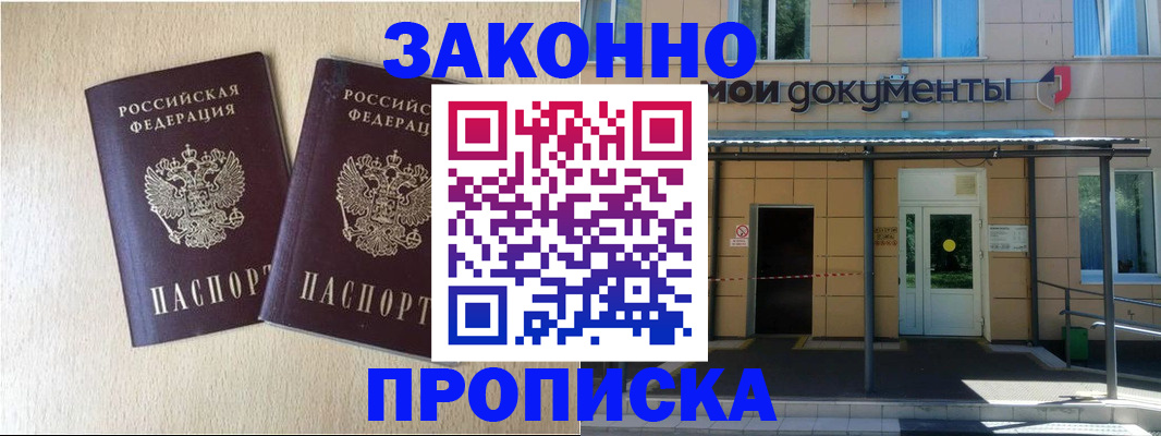 временная регистрация в квартире в Ельне